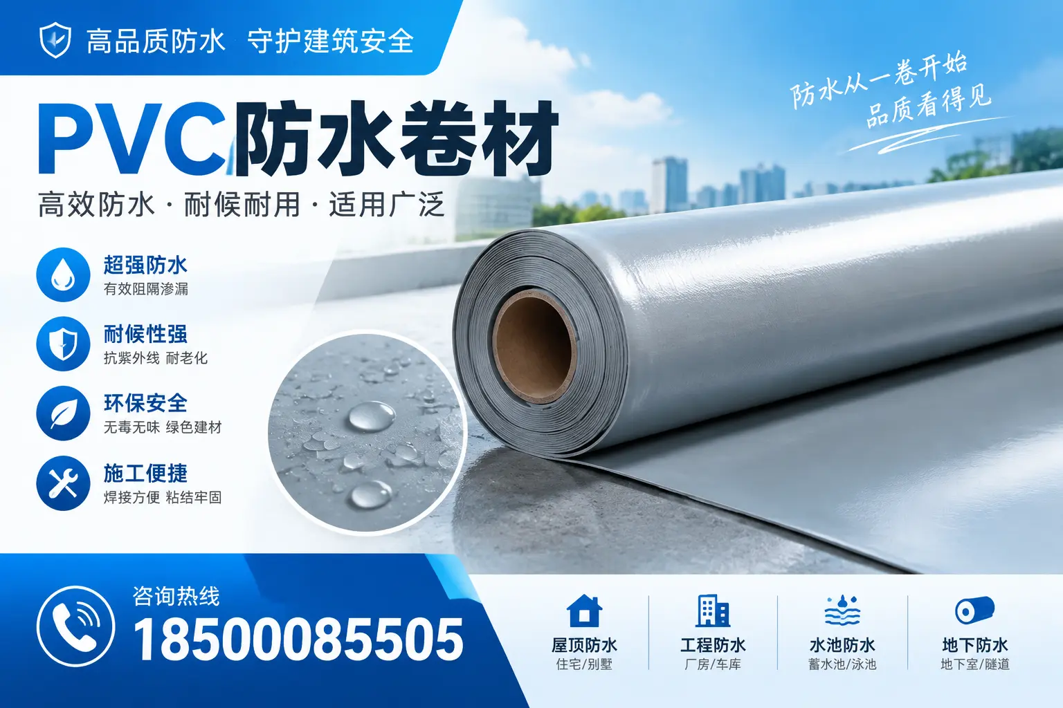 如何正确储存PVC防水卷材?阳江用户的实用建议